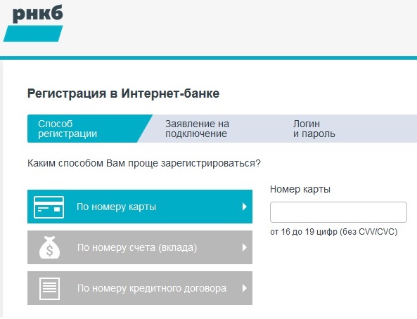 Рнкб мобильное приложение. РНКБ интернет-банк. Интернет-банк РНКБ личный. Регистрация в интернет банке. РНКБ личный кабинет.