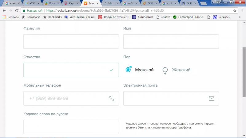 Личный кабинет Rocketbank