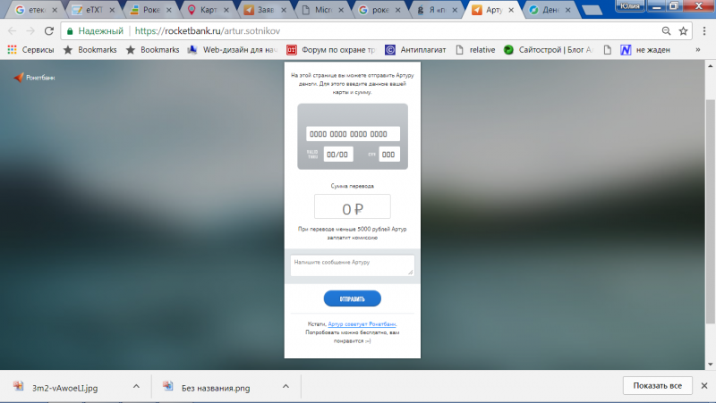 Личный кабинет Rocketbank