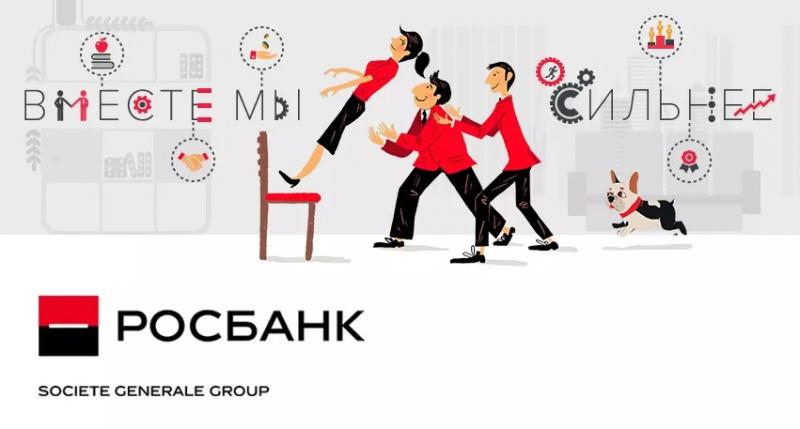 Личный кабинет Росбанка