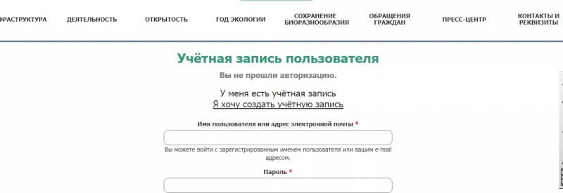 Личный кабинет Росприроднадзора