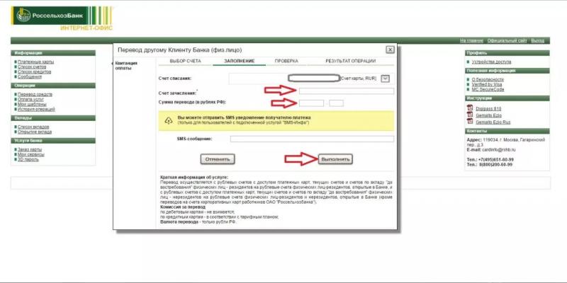 Личный кабинет Россельхозбанка