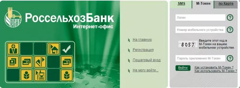Личный кабинет Россельхозбанка