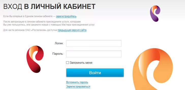 Личный кабинет Ростелеком