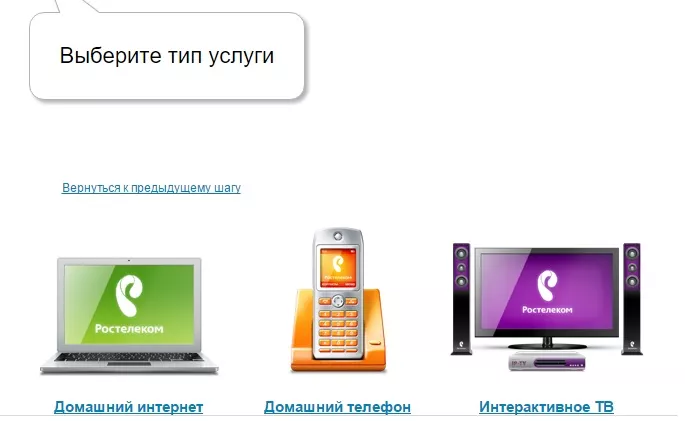 Личный кабинет Ростелеком