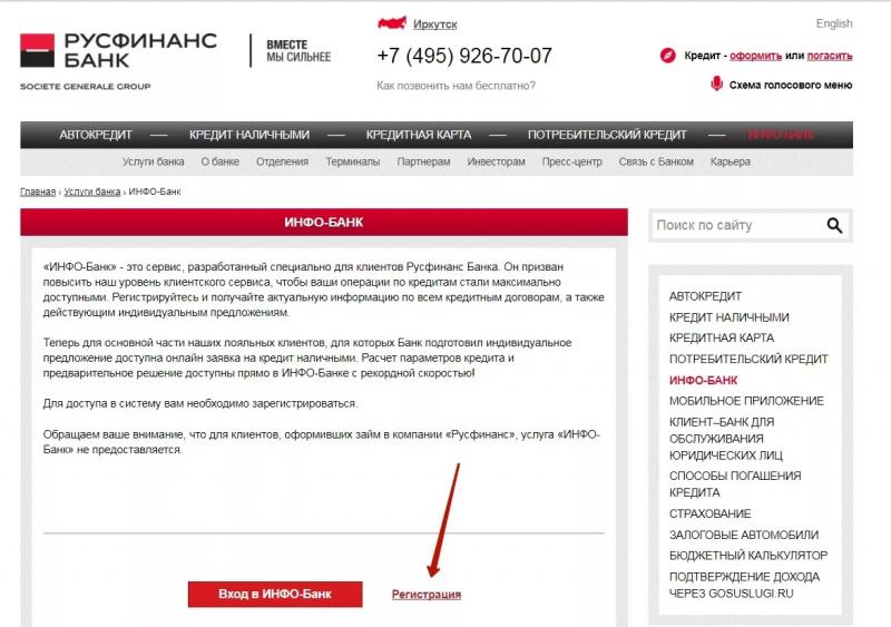 Лицевой счет Русфинанс банка