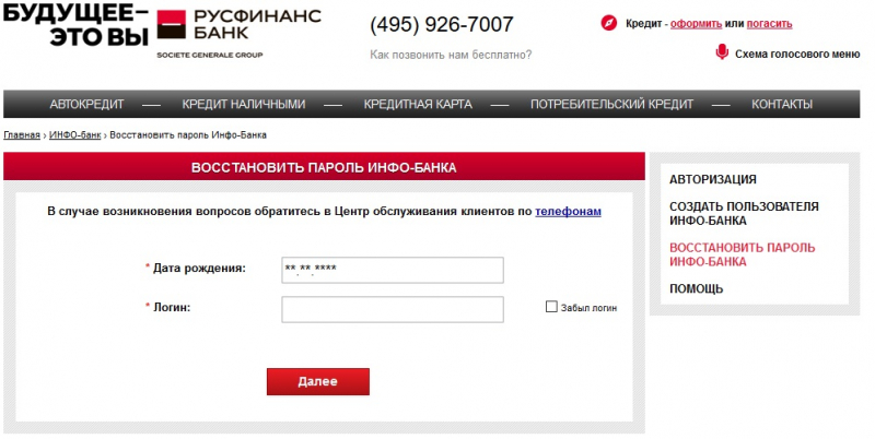 Лицевой счет Русфинанс банка