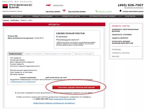 Лицевой счет Русфинанс банка