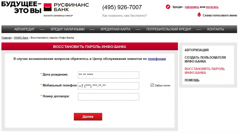 Лицевой счет Русфинанс банка