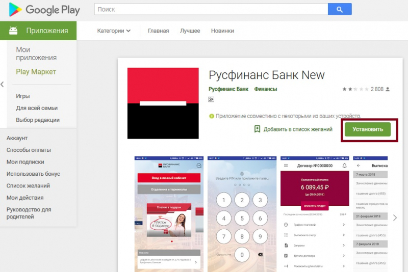 Лицевой счет Русфинанс банка