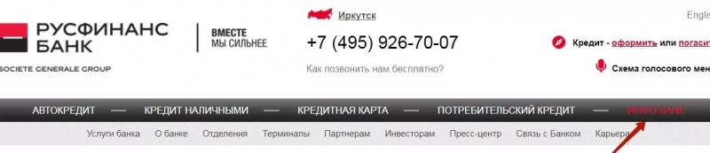 Лицевой счет Русфинанс банка