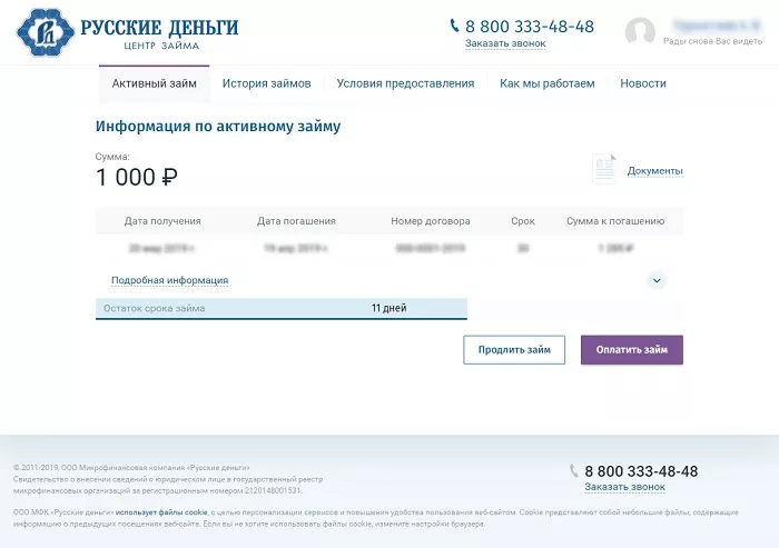 Личный счет в русских деньгах