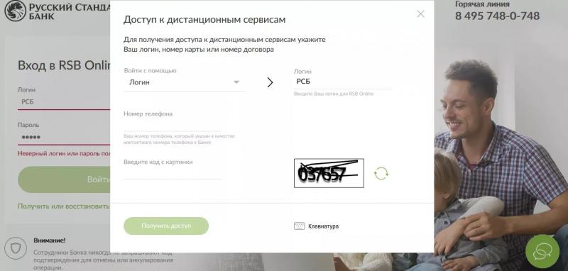 Личный кабинет Русский Стандарт