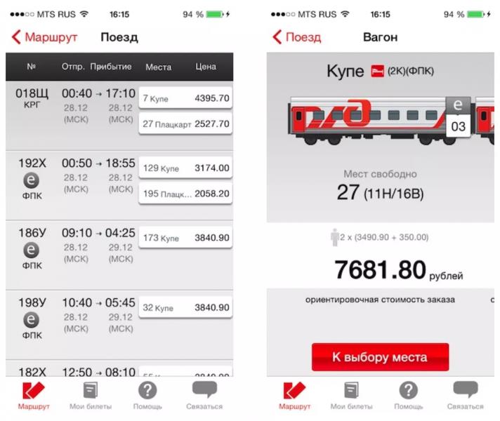 Личный кабинет РЖД