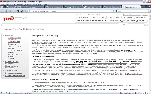 Ржд пассажирам не работает. Бухгалтерия железной дороги. РЖД Бухгалтерия. РЖД Мои пассажиры в личном кабинете. Журнал РЖД для пассажиров.