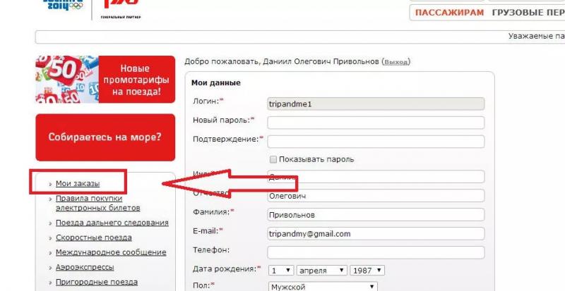 Личный кабинет РЖД