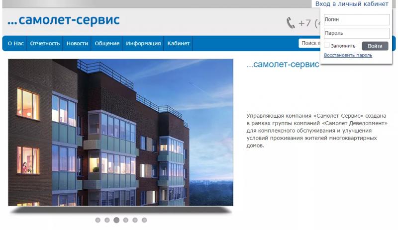 Личный кабинет Airplane-Service