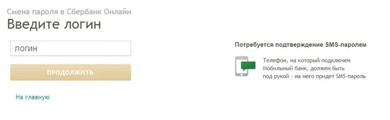 Личный кабинет Сбербанка
