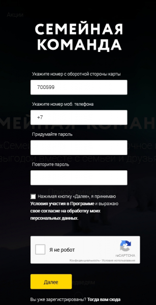 Личный кабинет Семейная команда