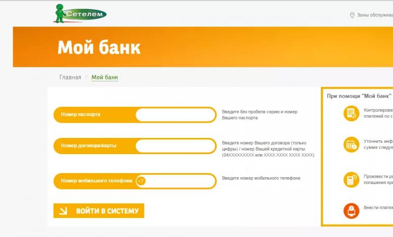 Личный кабинет Banca Setelem