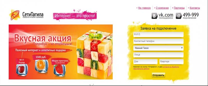 Личный кабинет Тагильской сети