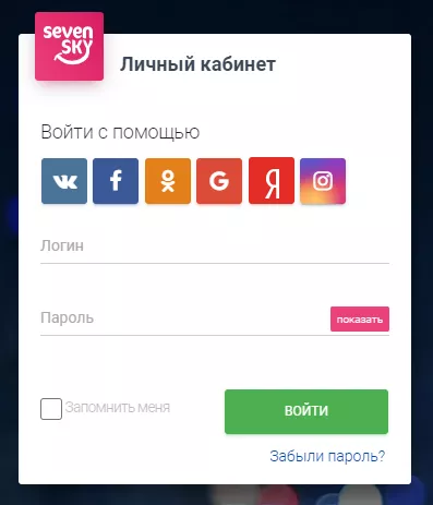 Личный кабинет Seven Sky