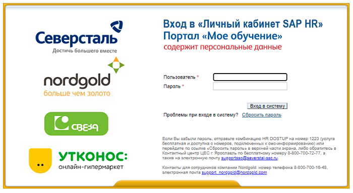 Личный кабинет Северстали