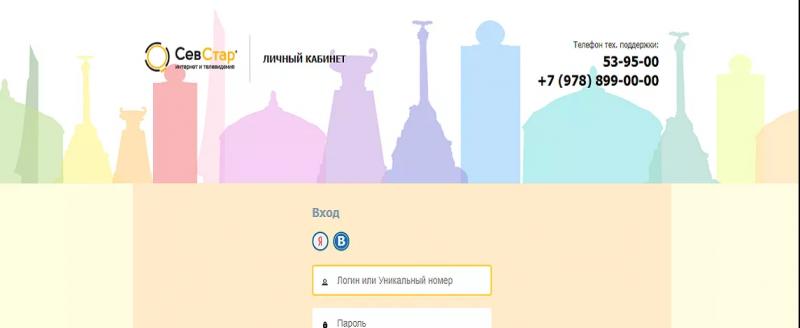 Личный кабинет СевСтар