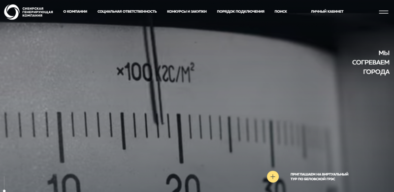 Личный кабинет СГК Красноярск