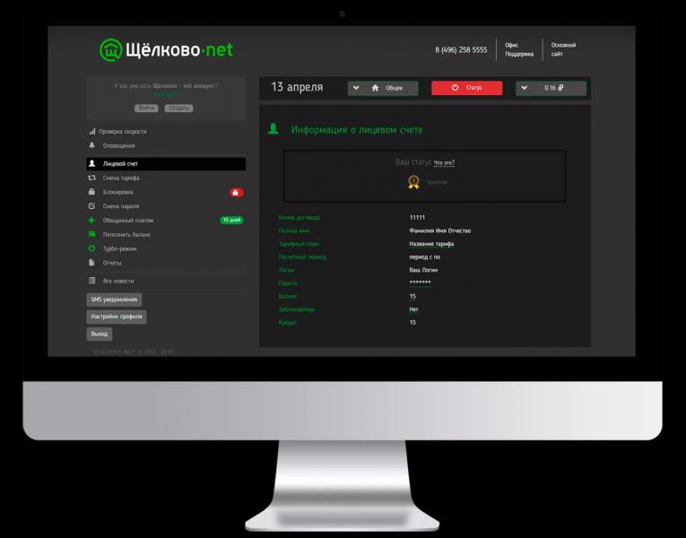 Личный кабинет Щелково-нет