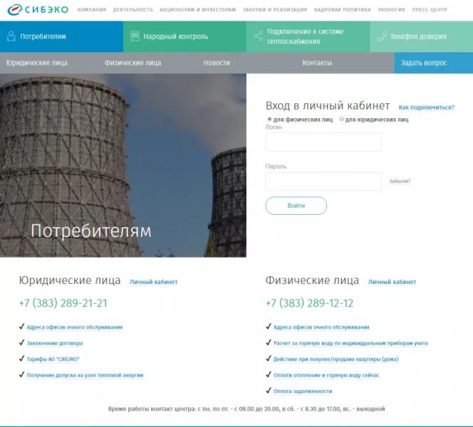 Личный кабинет Сибеко