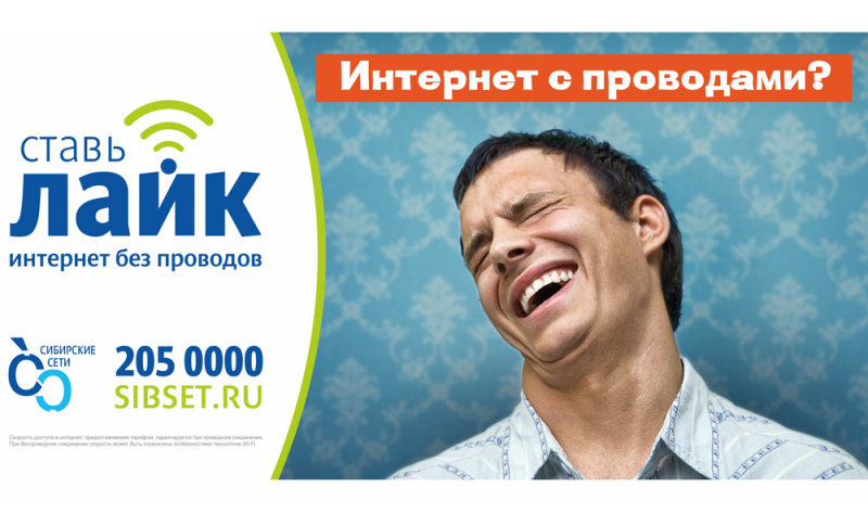 Личный кабинет Сибирские сети