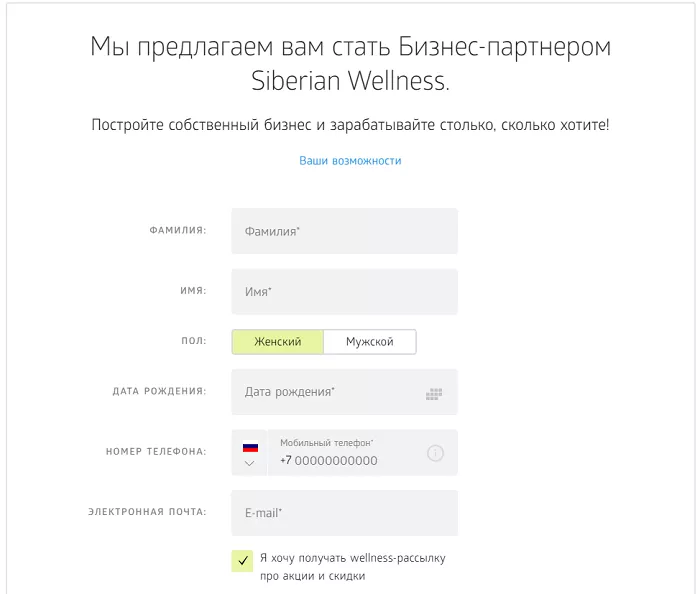 Личный кабинет Сибирское здоровье