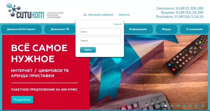 Личный кабинет CityCom