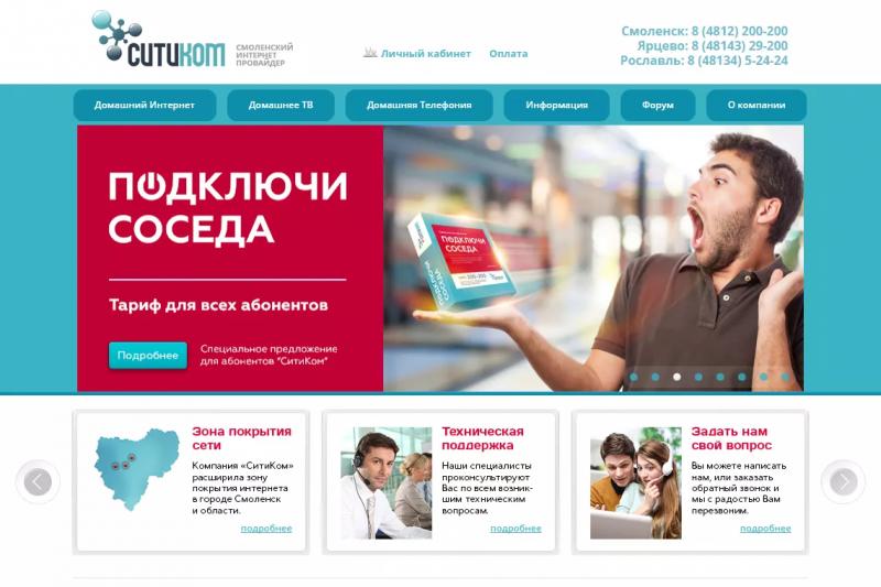 Личный кабинет CityCom