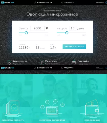Личный кабинет Smart Credit