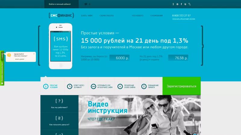 Личный кабинет SMS Finance