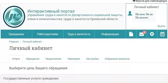 Личный кабинет Социальная защита