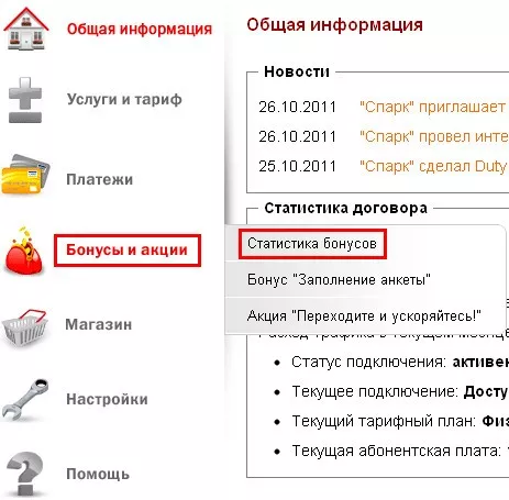 Личный кабинет Spark