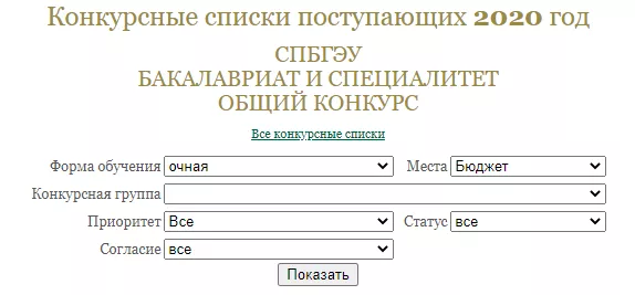 Личный кабинет СПбГЭУ