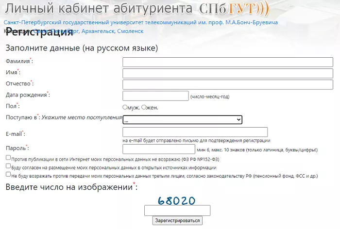 Личный кабинет СПбГУТ