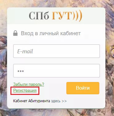 Личный кабинет СПбГУТ