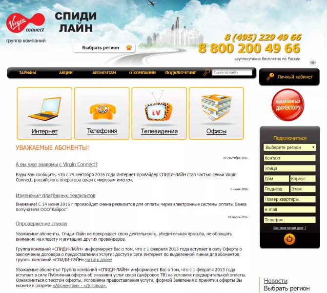 Личный кабинет Speedline