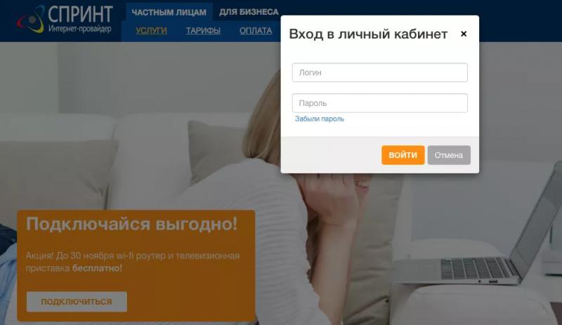 Личный кабинет Sprint