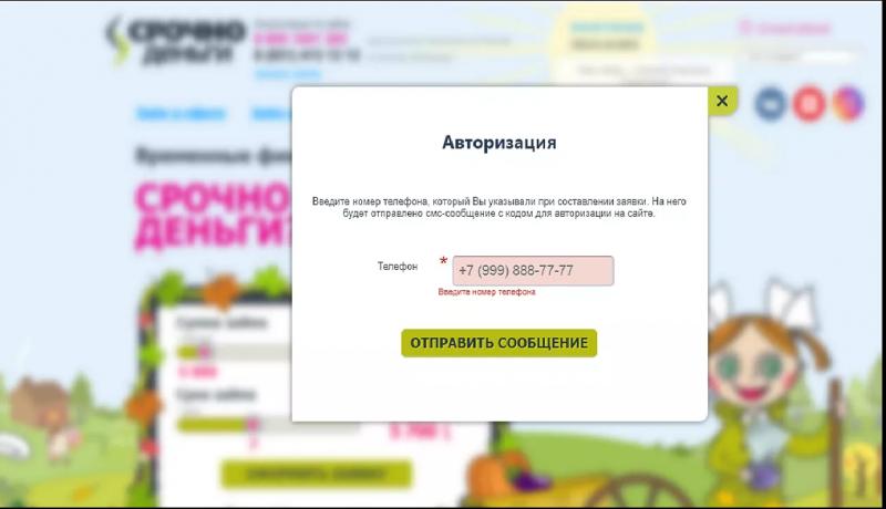 Личный кабинет Срочные деньги