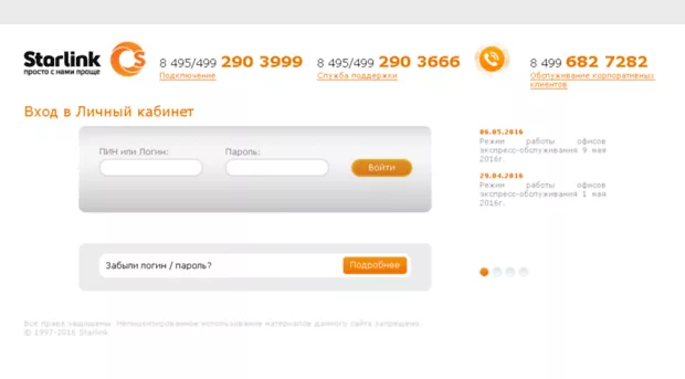 Личный кабинет Starlink