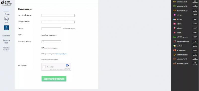 Личный кабинет Столото
