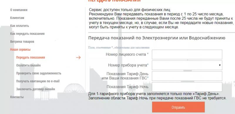 Личный кабинет Свердловэнергосбыта