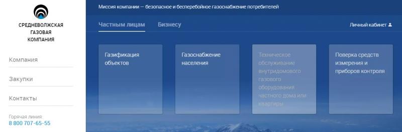 Личный кабинет SVGK