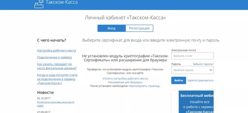 Личный кабинет Taxcom